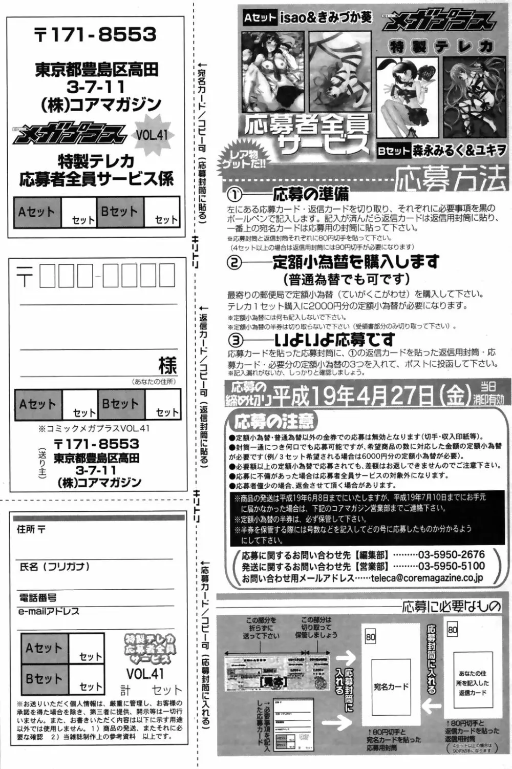 漫画ばんがいち 2007年4月号 91ページ