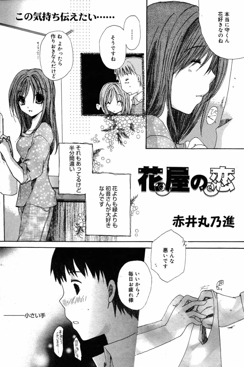 漫画ばんがいち 2007年4月号 94ページ