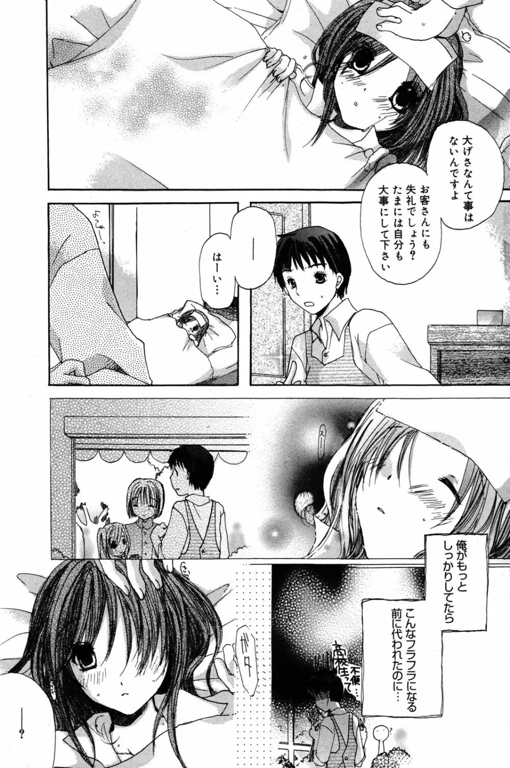 漫画ばんがいち 2007年4月号 97ページ