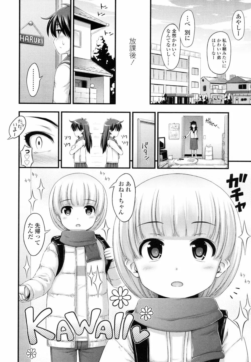 じぇーえす☆じぇーしー 21ページ