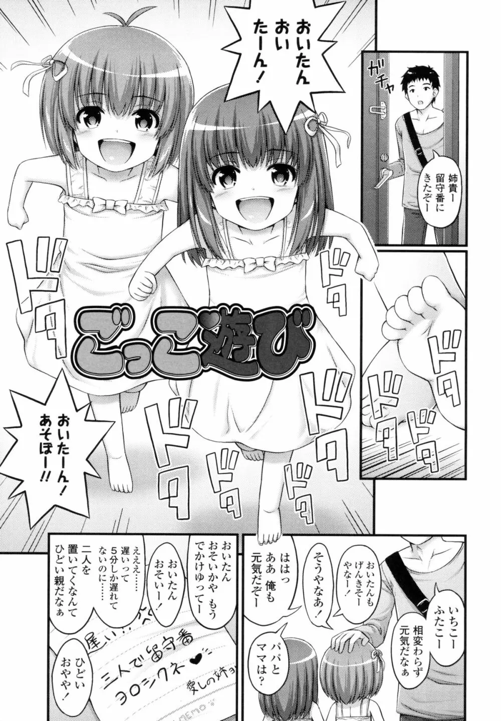 じぇーえす☆じぇーしー 88ページ