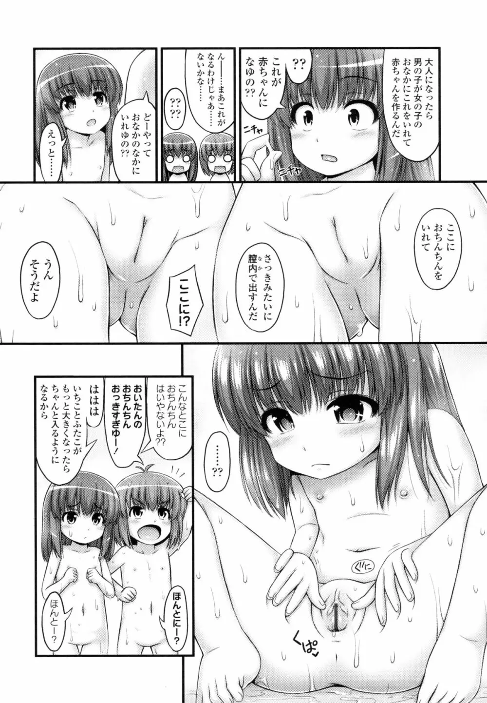 じぇーえす☆じぇーしー 93ページ