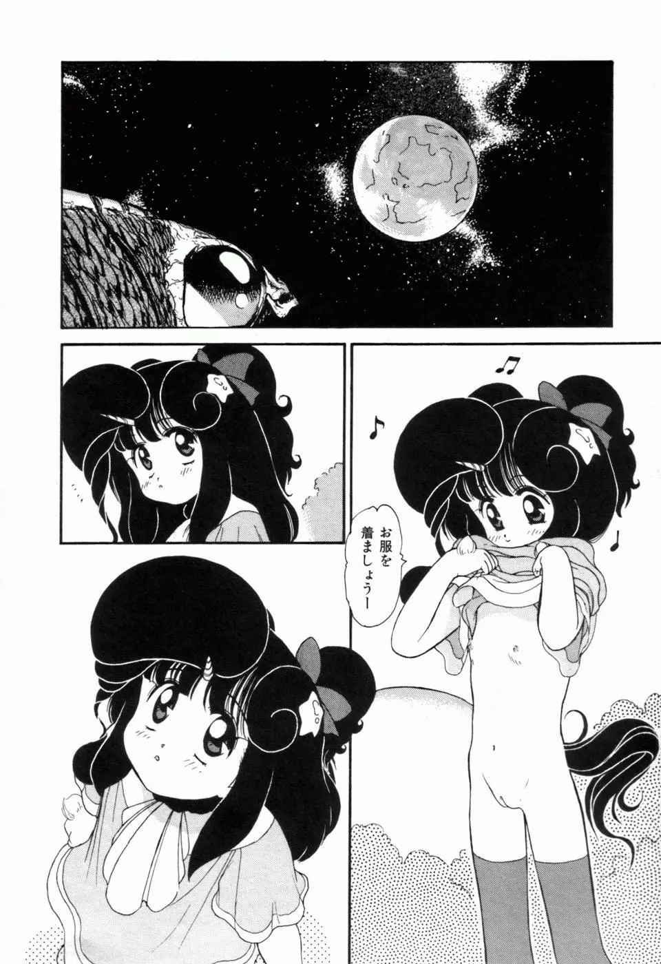 星のティンクル 11ページ