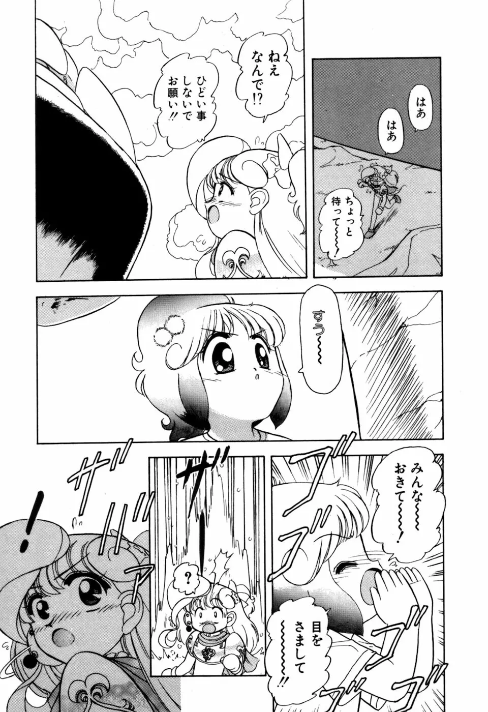 星のティンクル 138ページ