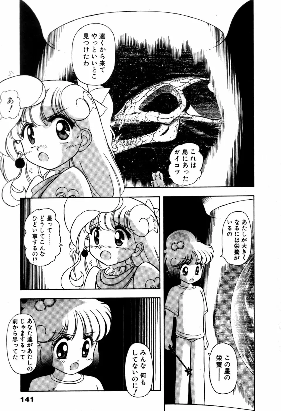 星のティンクル 142ページ