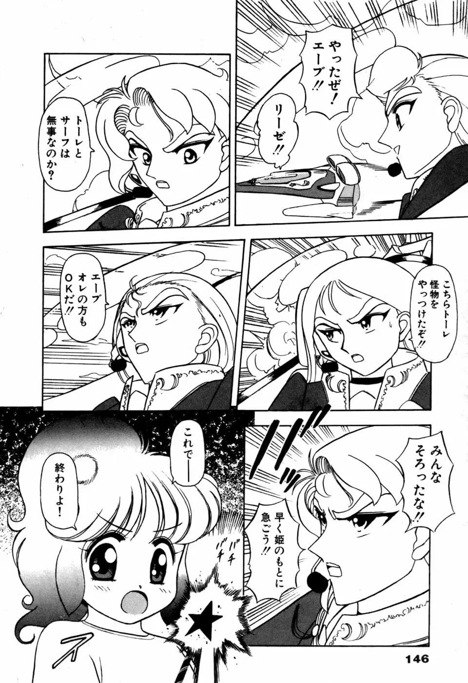 星のティンクル 147ページ