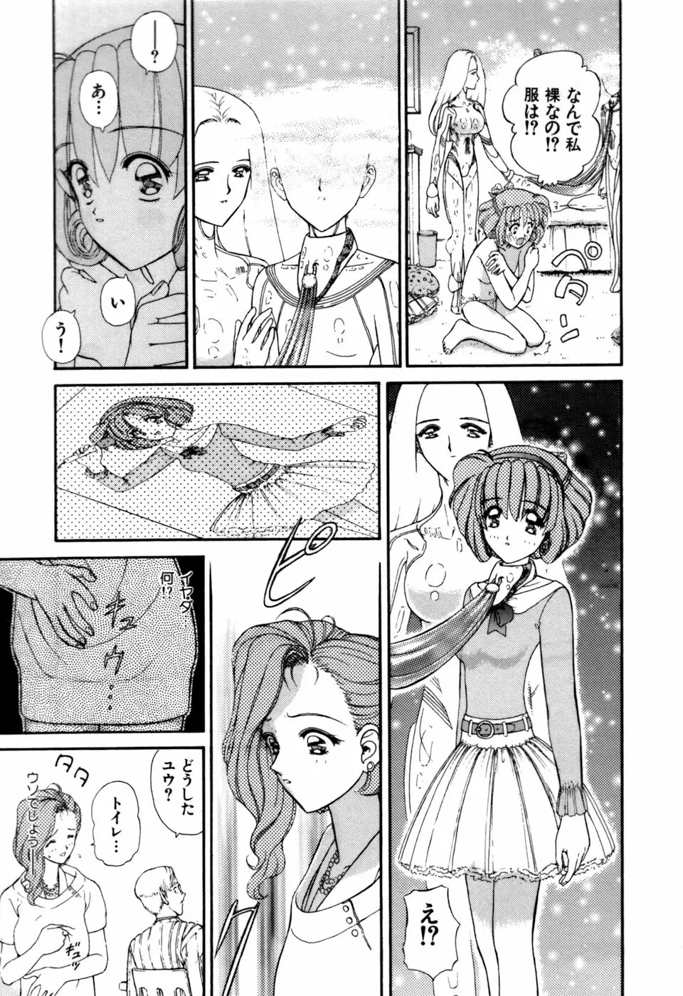 星のティンクル 158ページ