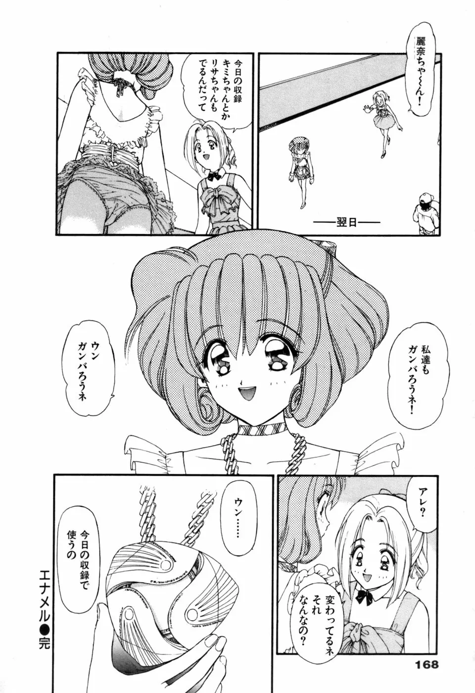 星のティンクル 169ページ