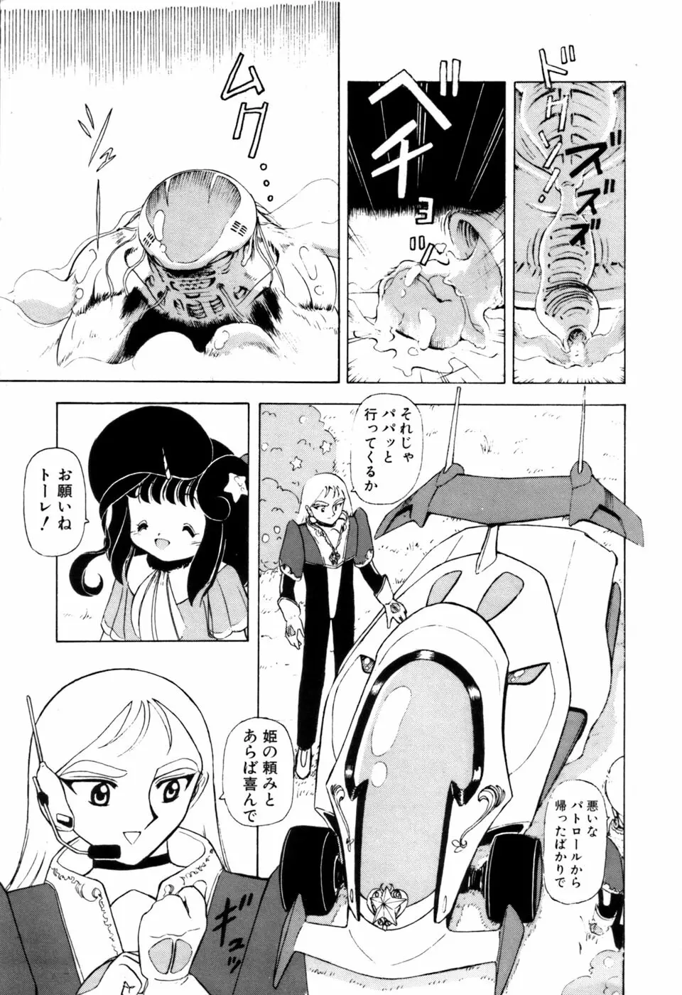 星のティンクル 18ページ