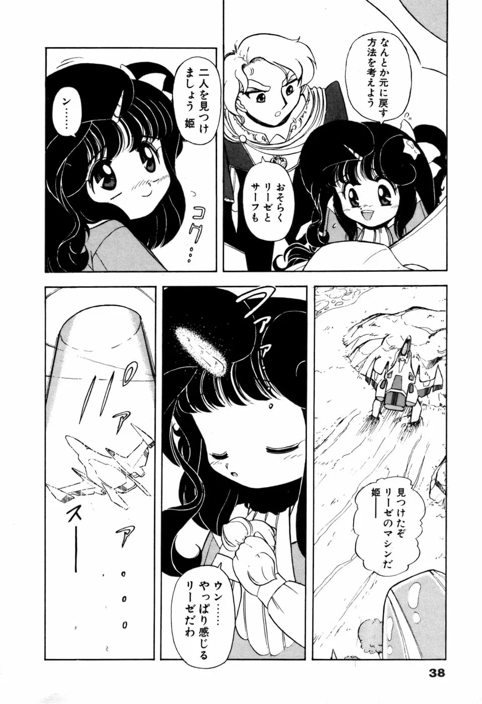 星のティンクル 39ページ