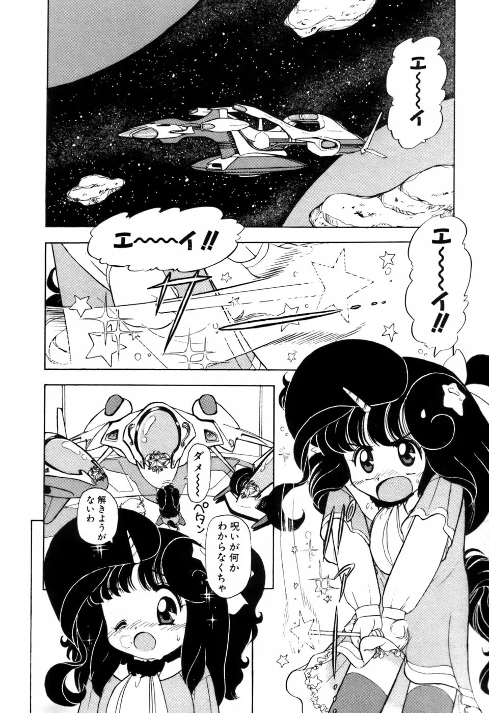 星のティンクル 41ページ