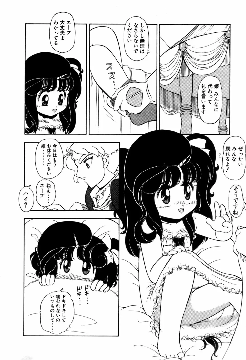 星のティンクル 43ページ