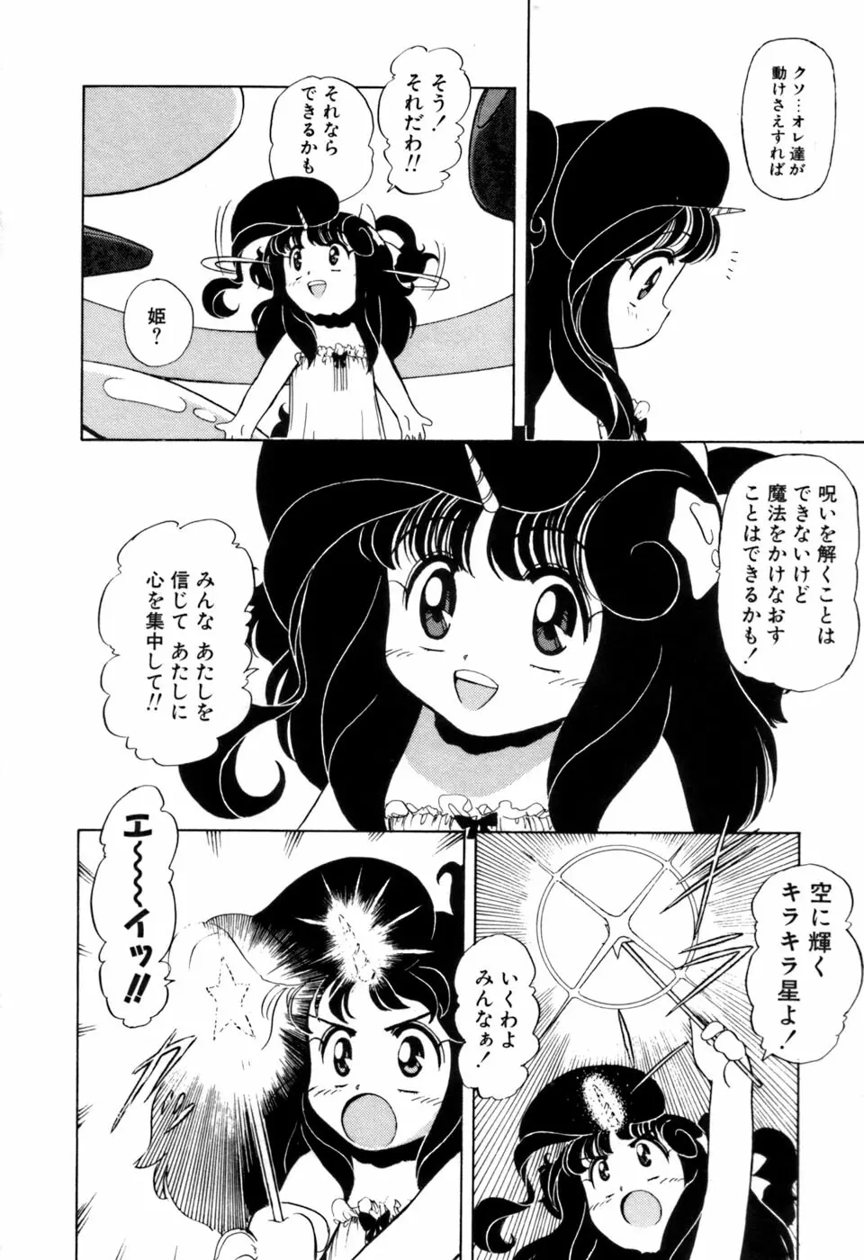 星のティンクル 57ページ