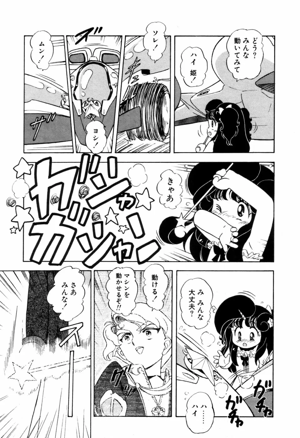 星のティンクル 58ページ