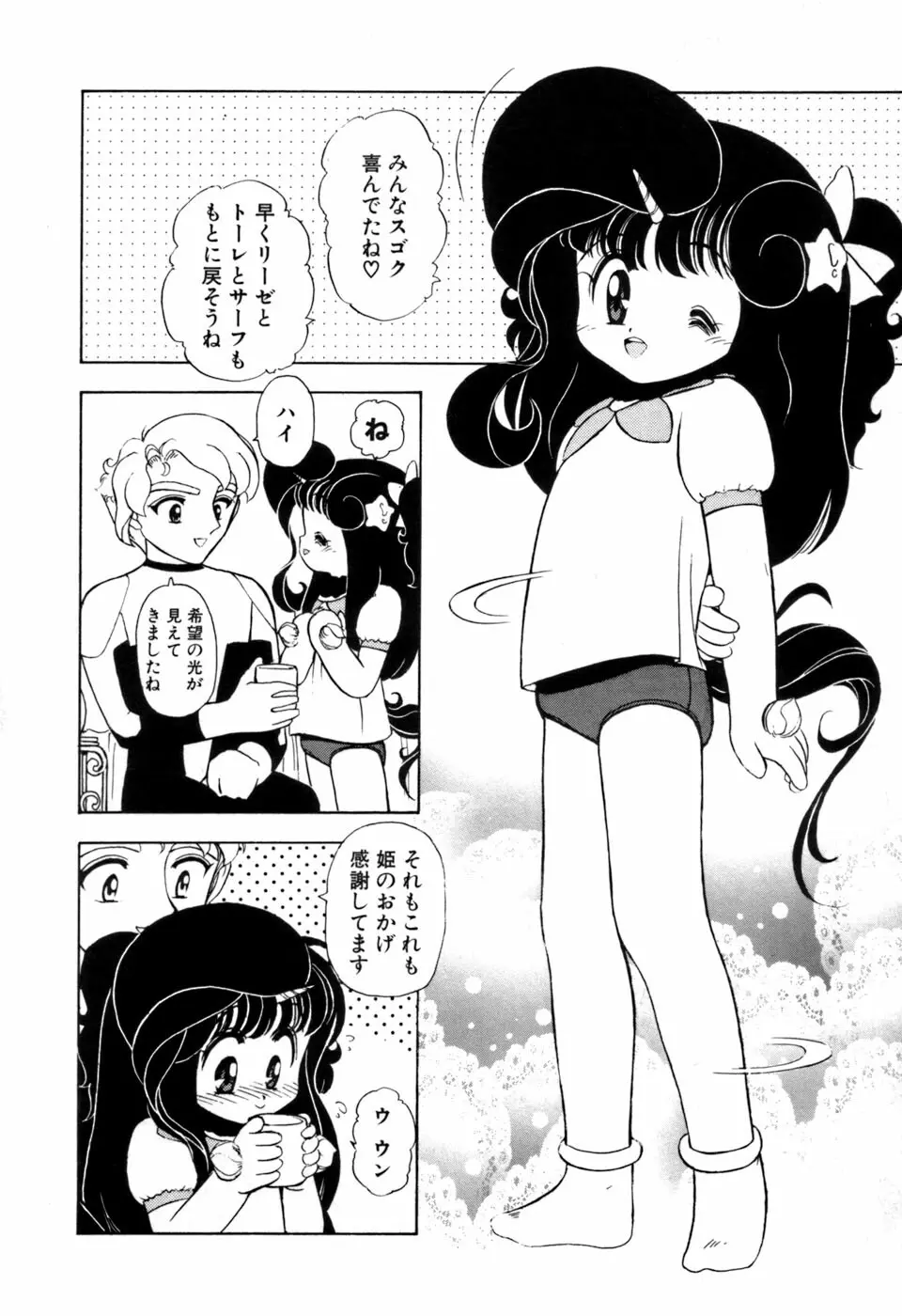 星のティンクル 73ページ