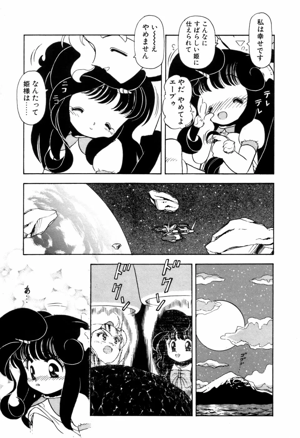 星のティンクル 74ページ