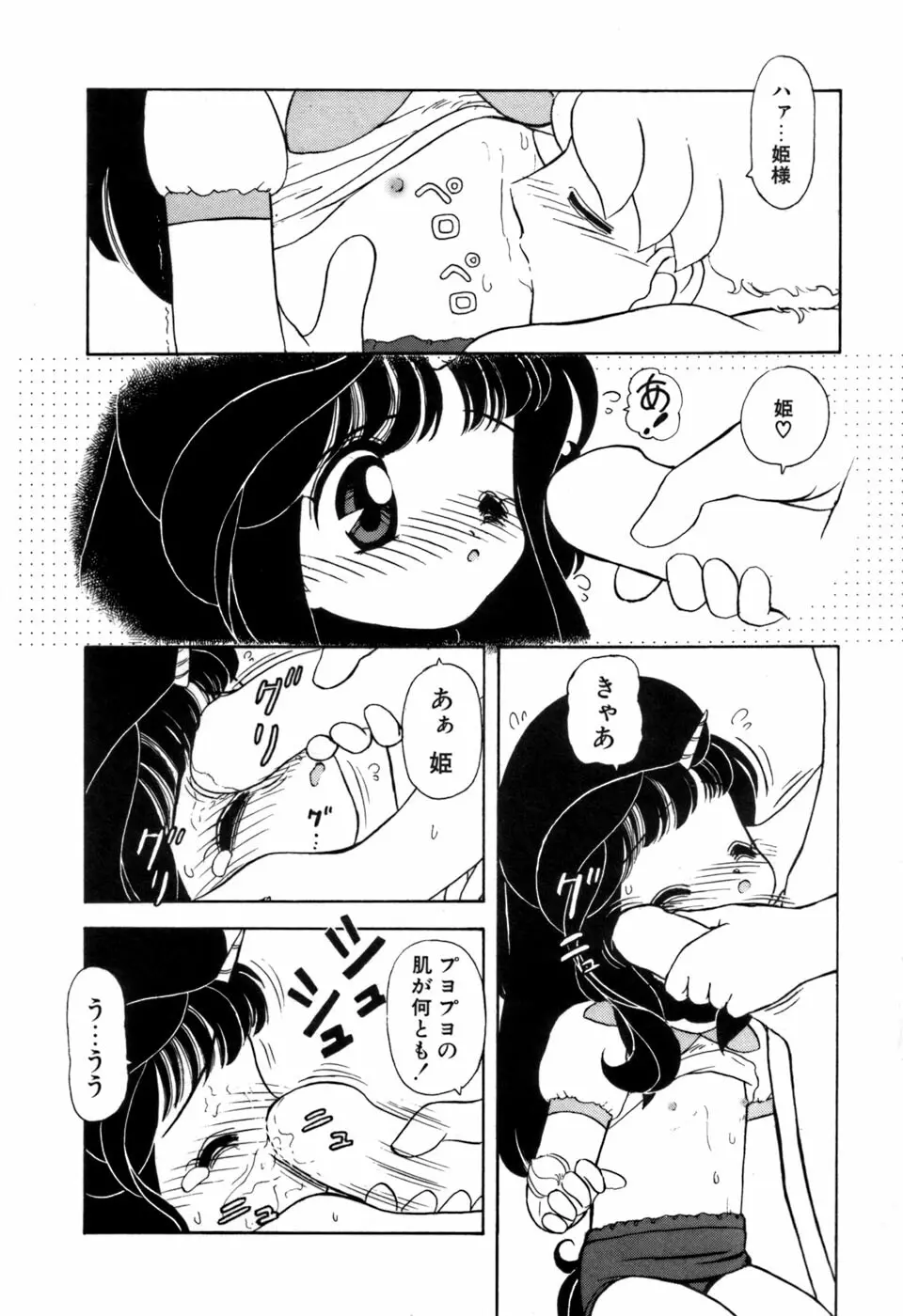 星のティンクル 75ページ