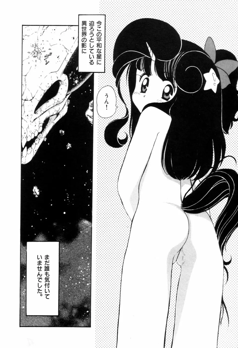 星のティンクル 9ページ