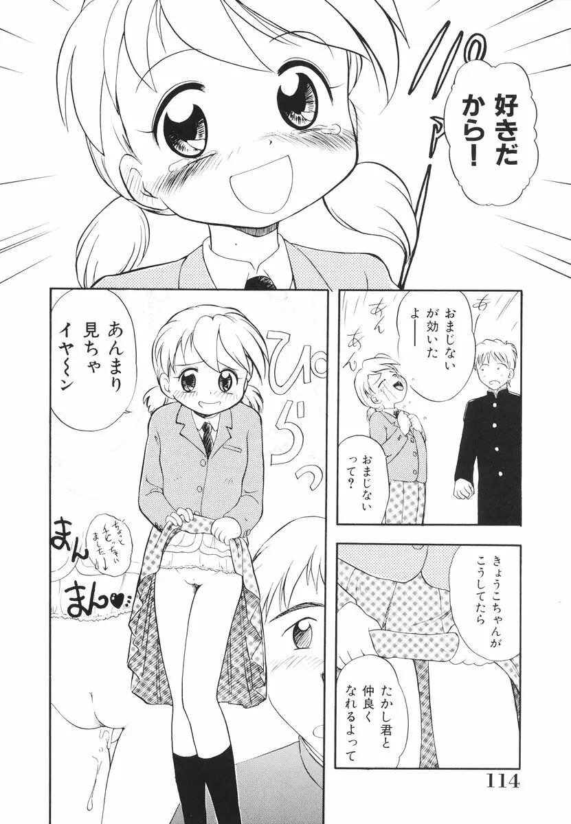 みんなのウェイトレス 115ページ