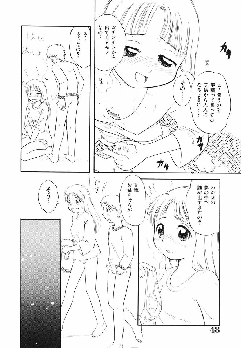 みんなのウェイトレス 49ページ