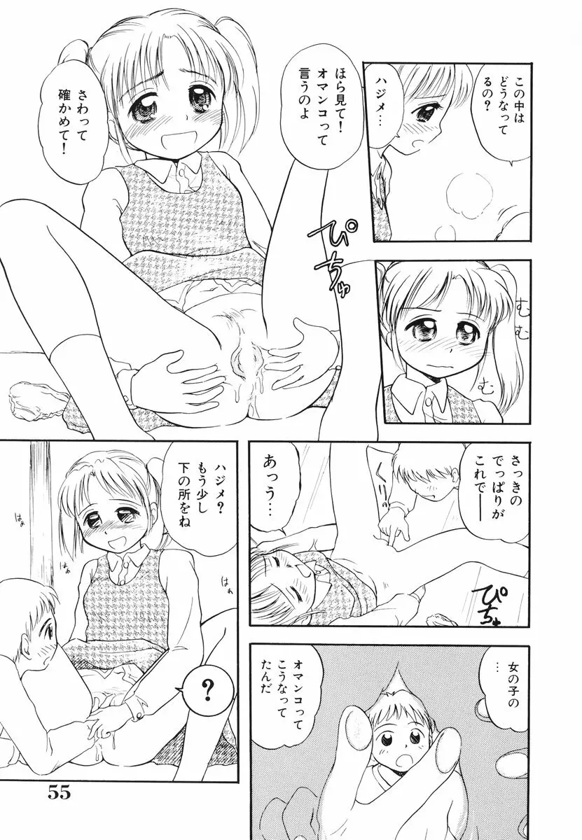 みんなのウェイトレス 56ページ