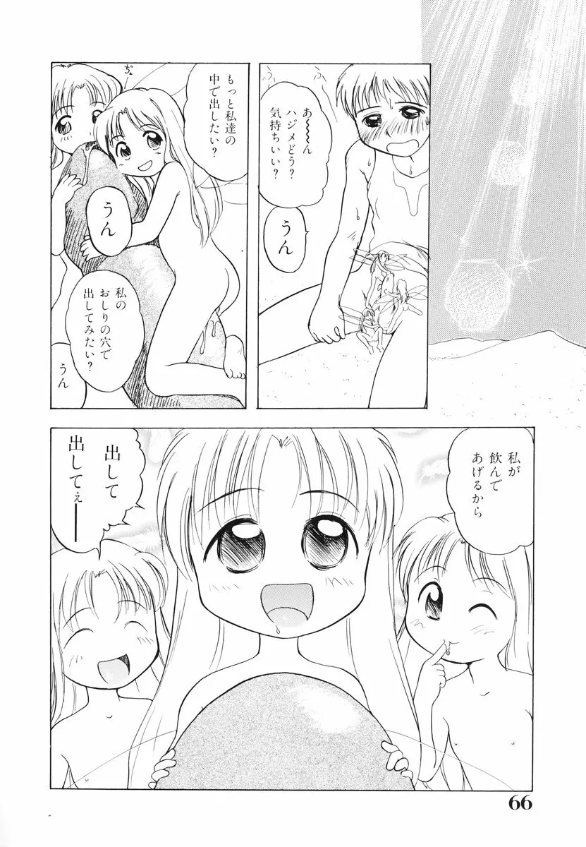 みんなのウェイトレス 67ページ