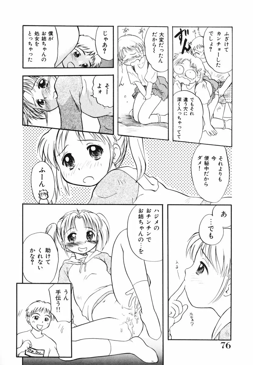 みんなのウェイトレス 77ページ