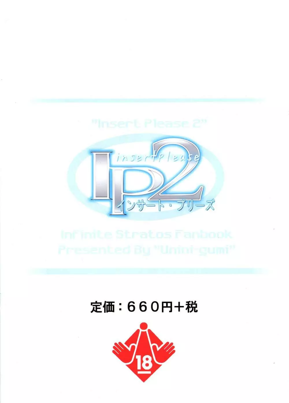 IP2 2ページ