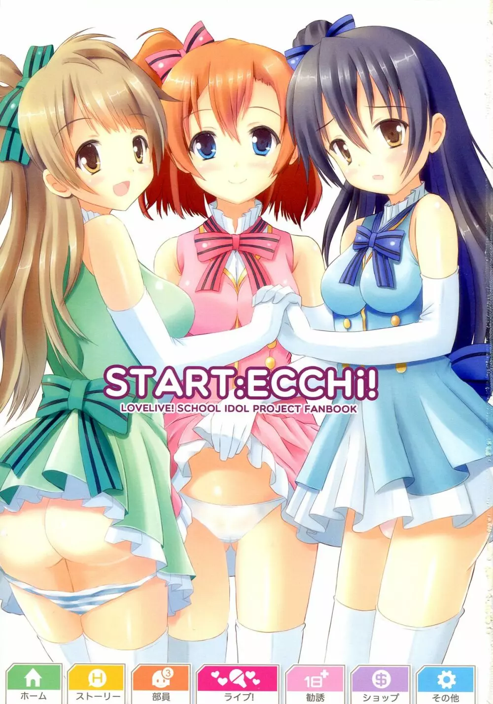 START ECCHi! 3ページ