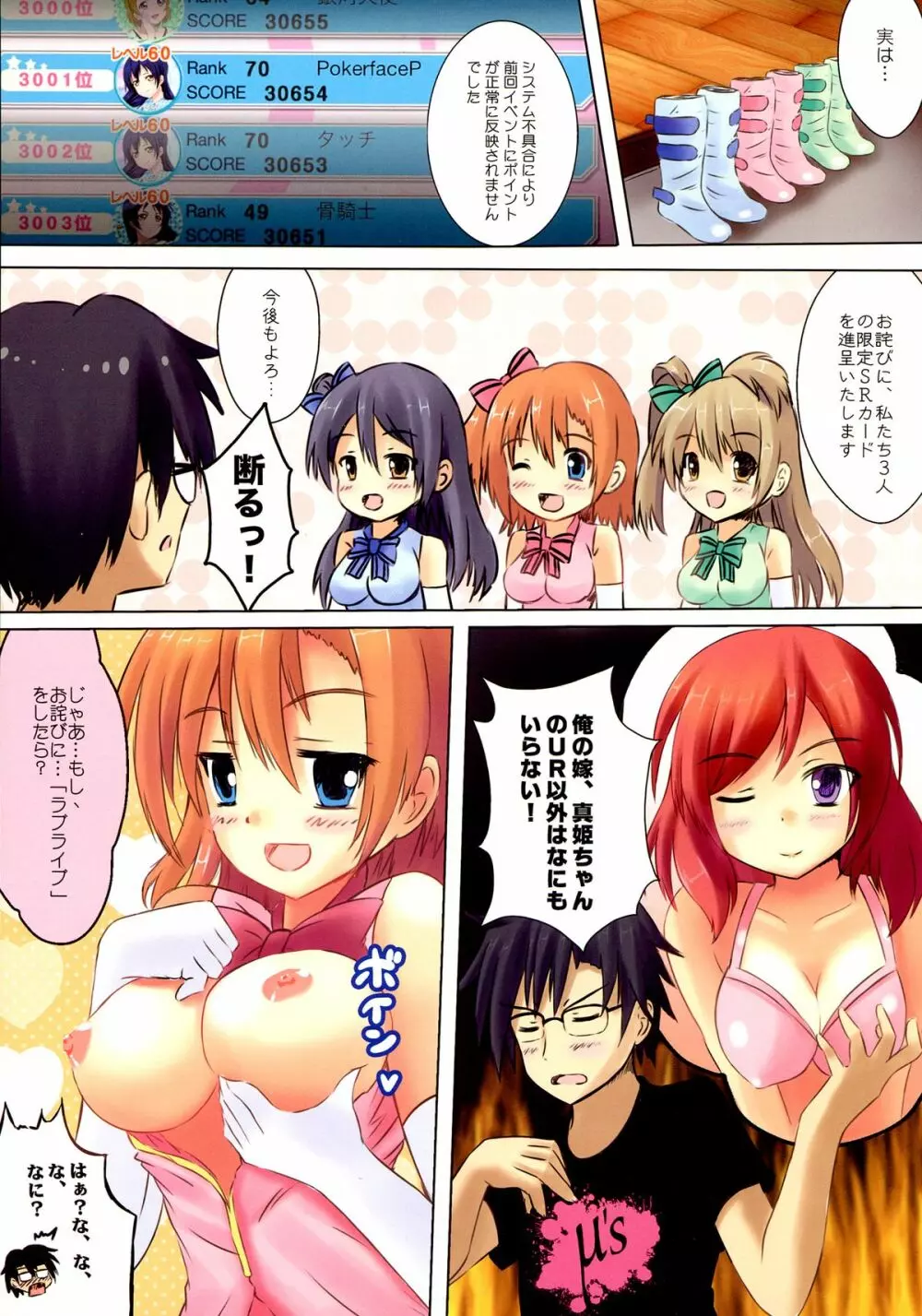 START ECCHi! 5ページ