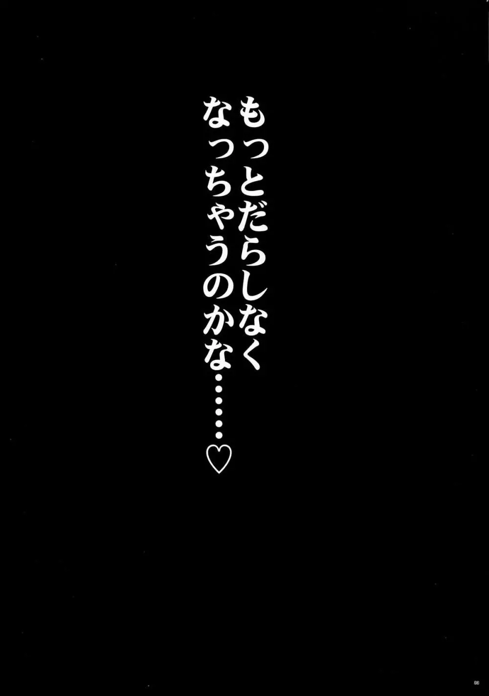 俺の妹と後輩がアレでナニなわけだが 32ページ