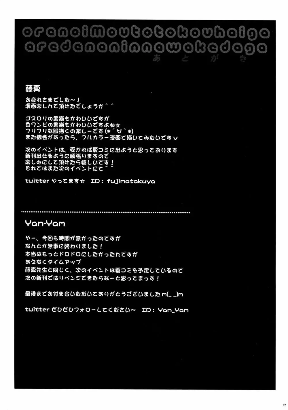 俺の妹と後輩がアレでナニなわけだが 36ページ