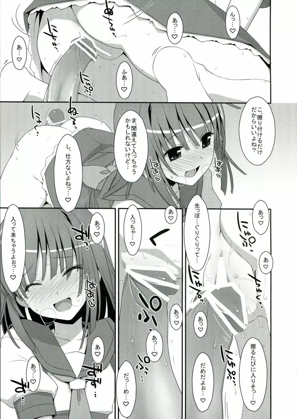 なでこ×ドラッグ 17ページ