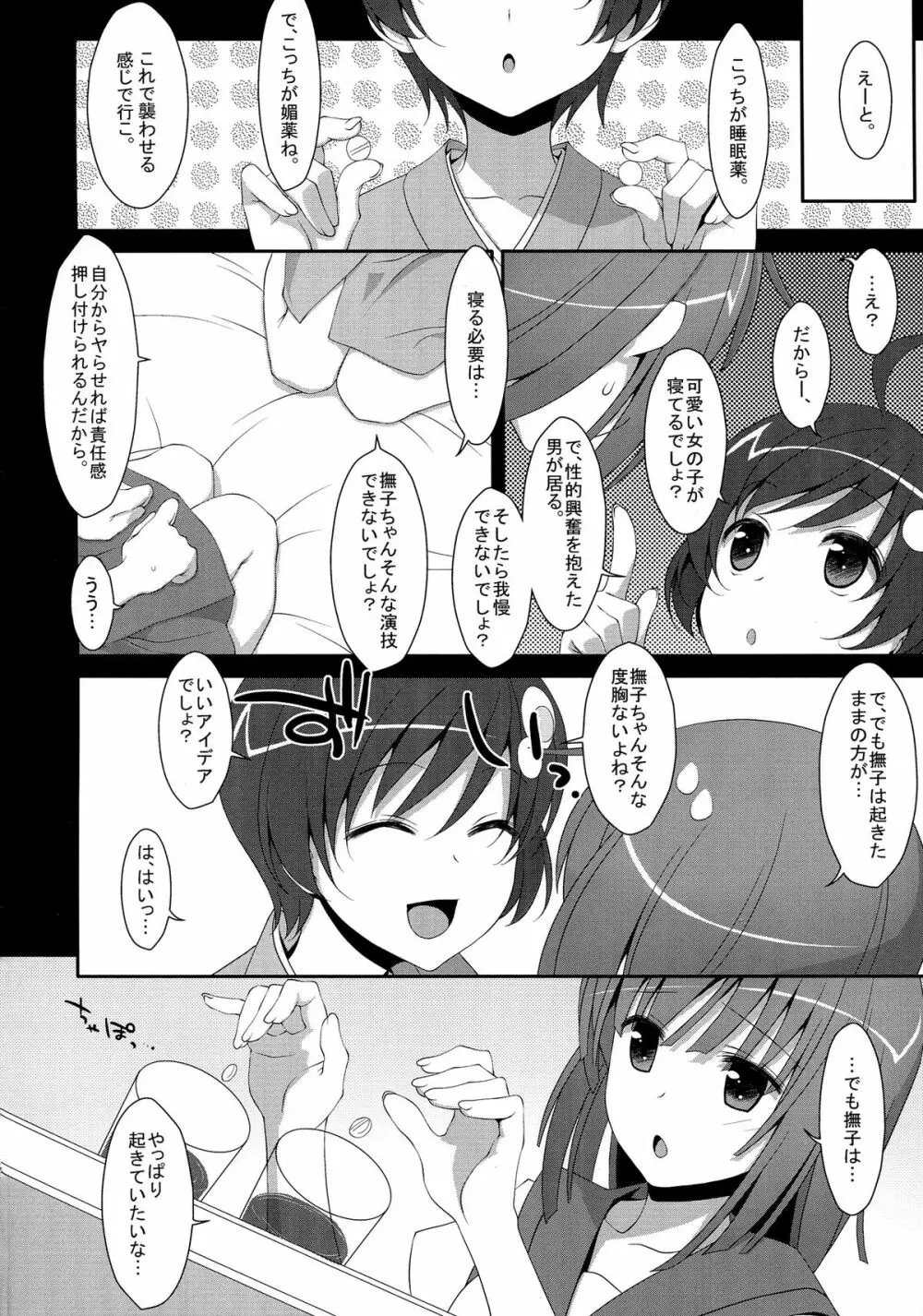 なでこ×ドラッグ 6ページ