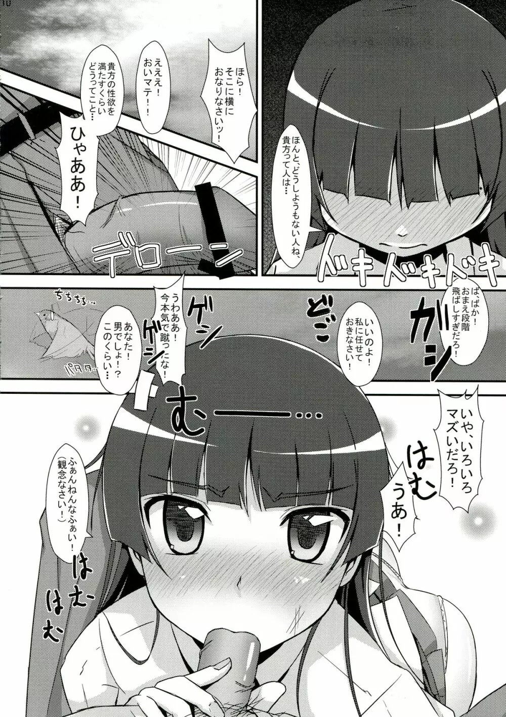 俺妹のえろほん03 10ページ