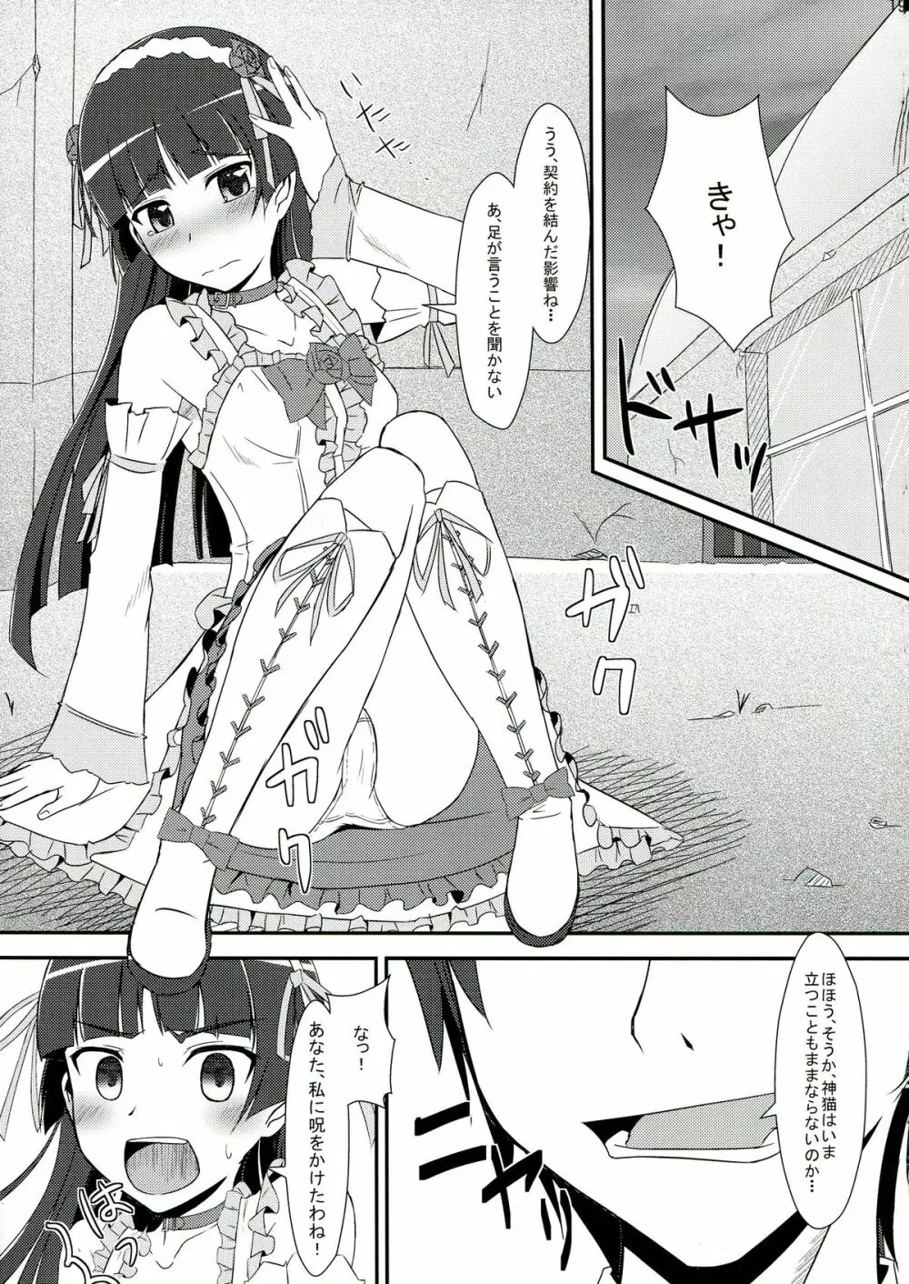 俺妹のえろほん03 18ページ