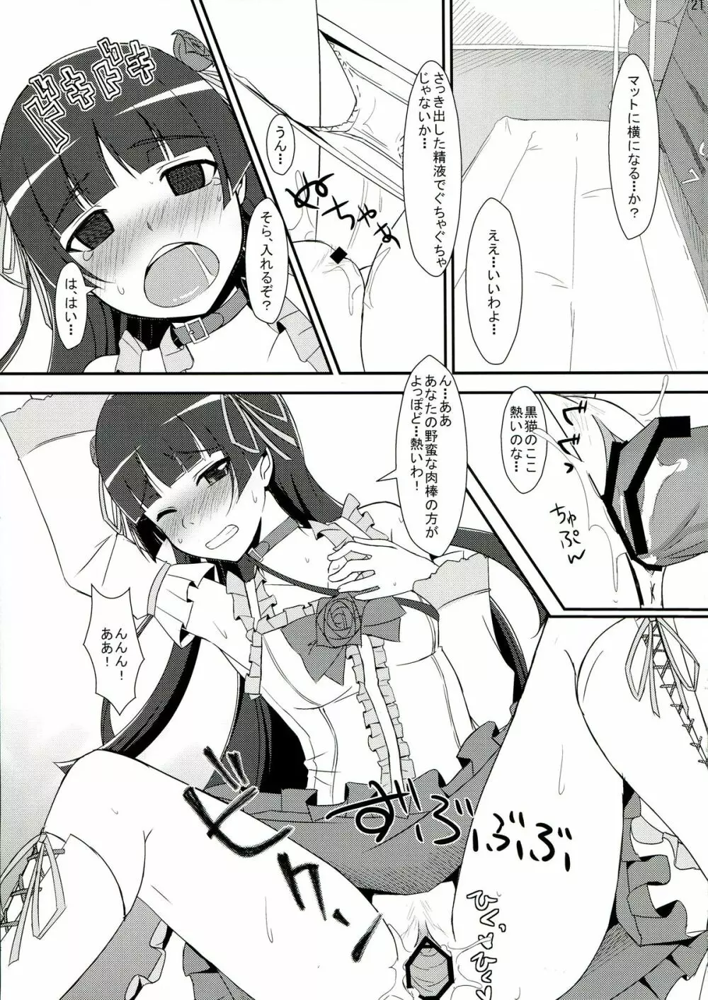 俺妹のえろほん03 20ページ