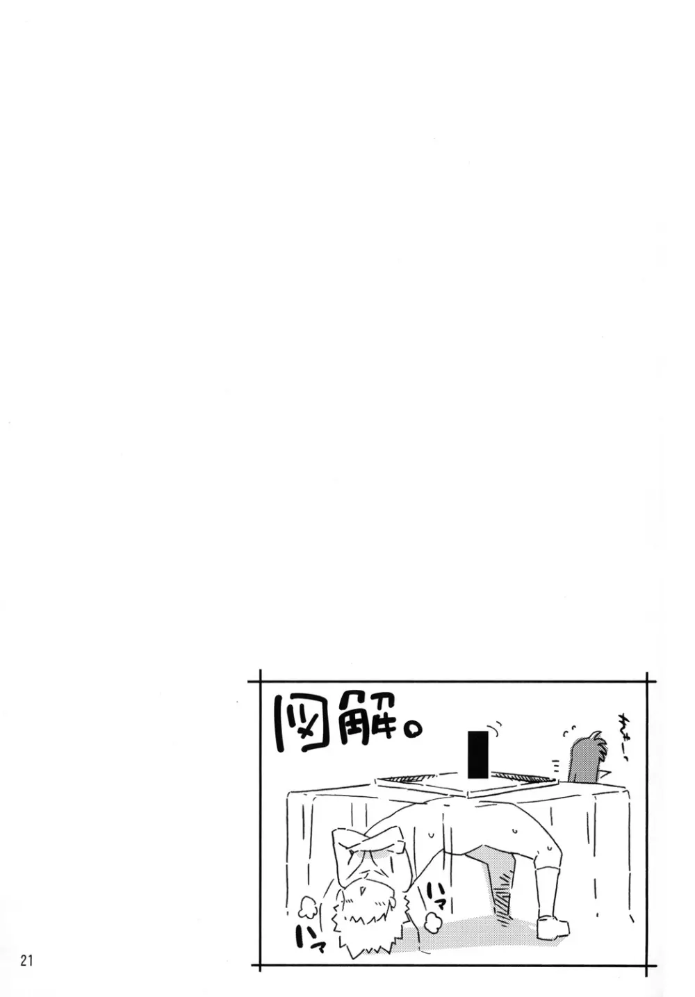 月村すずかの運動会 20ページ