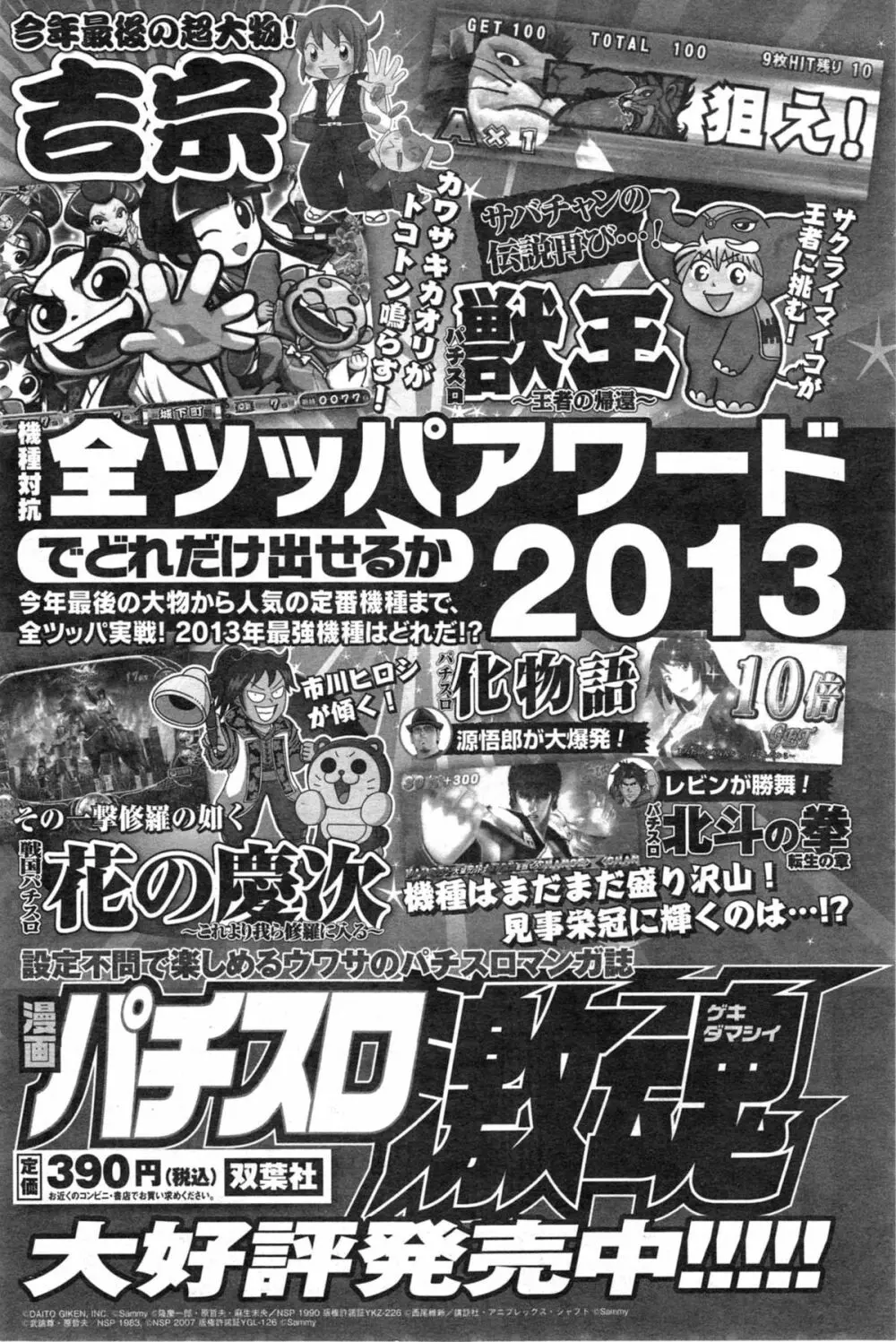 アクションピザッツ 2014年2月号 184ページ