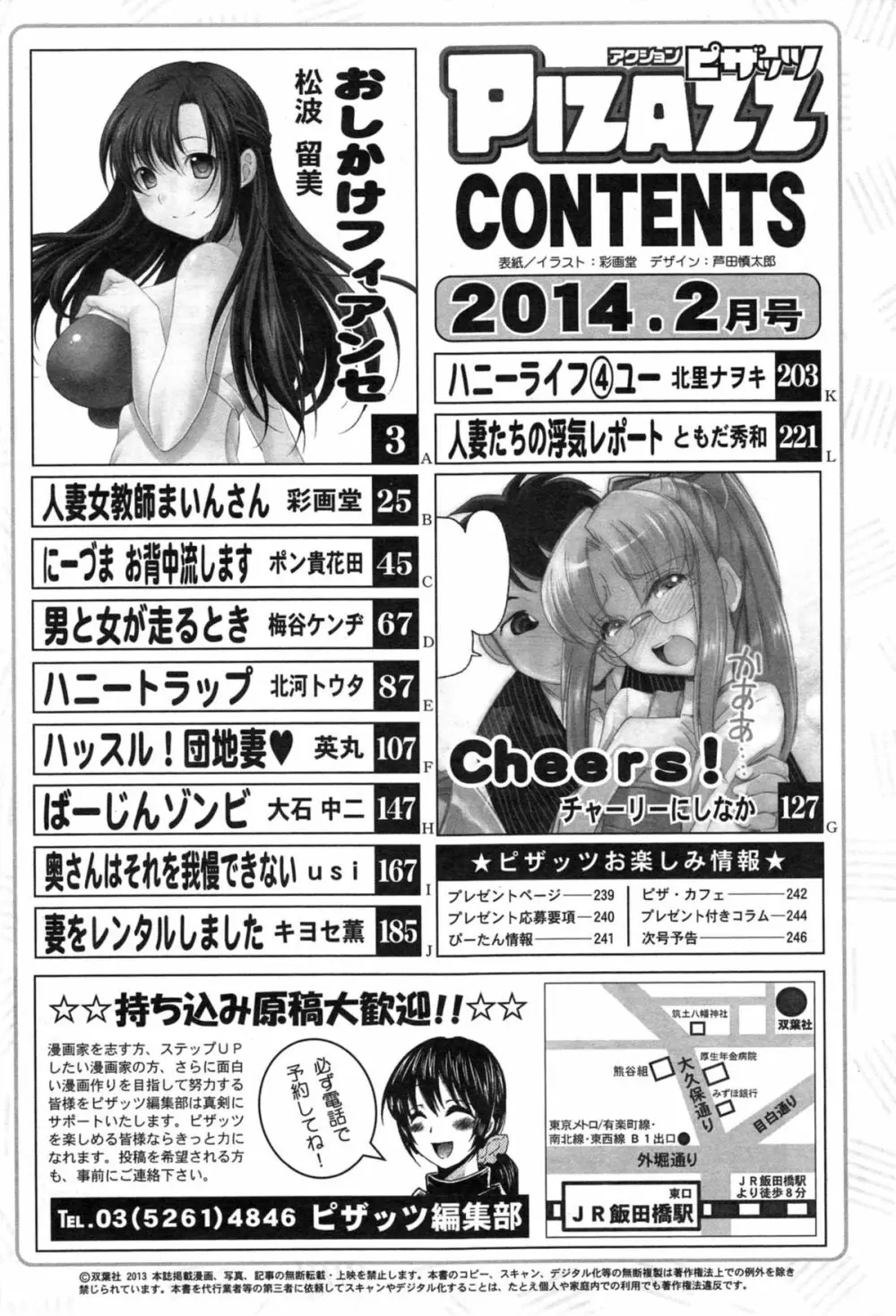 アクションピザッツ 2014年2月号 250ページ