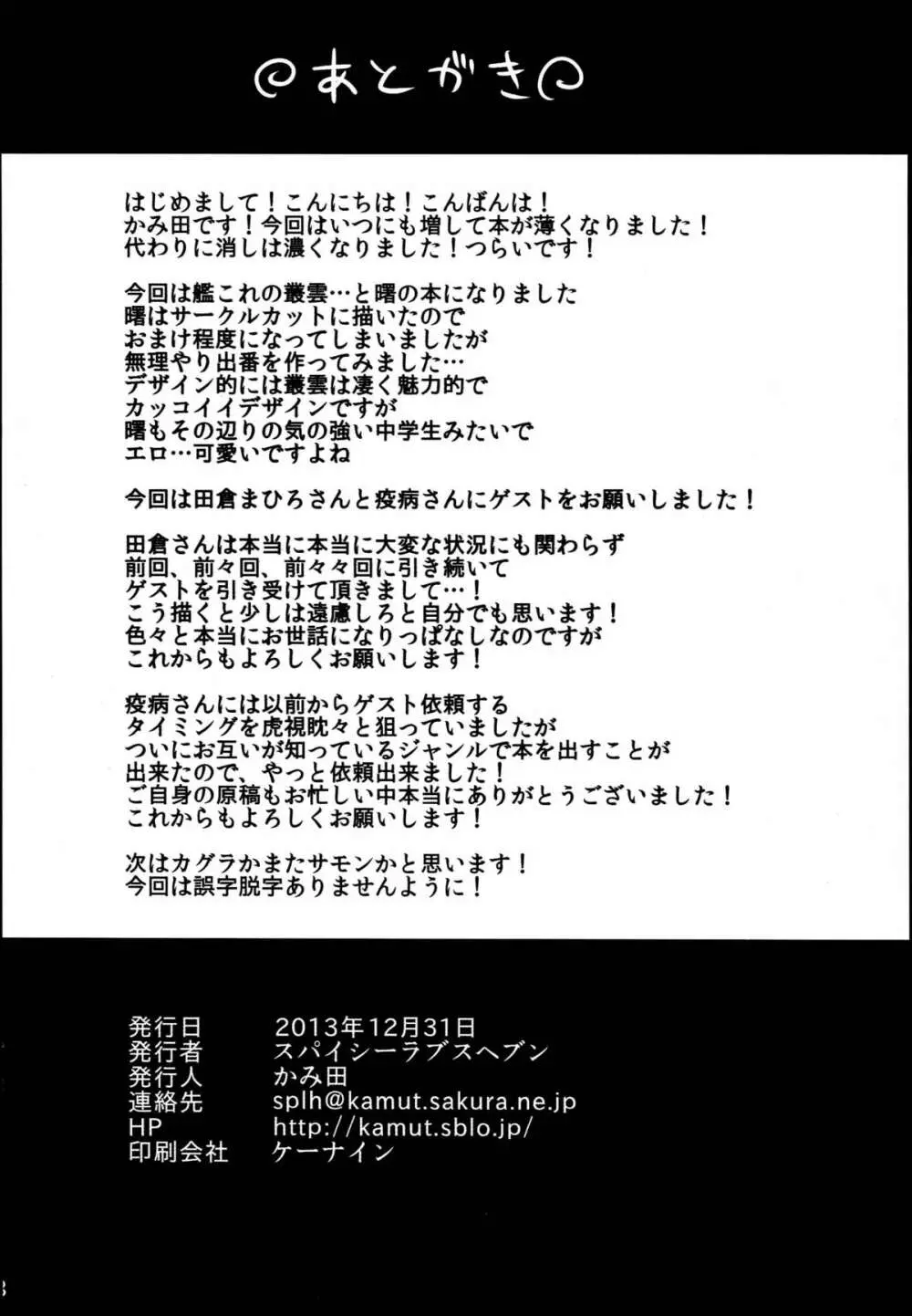 叢雲は轟沈しました。 17ページ