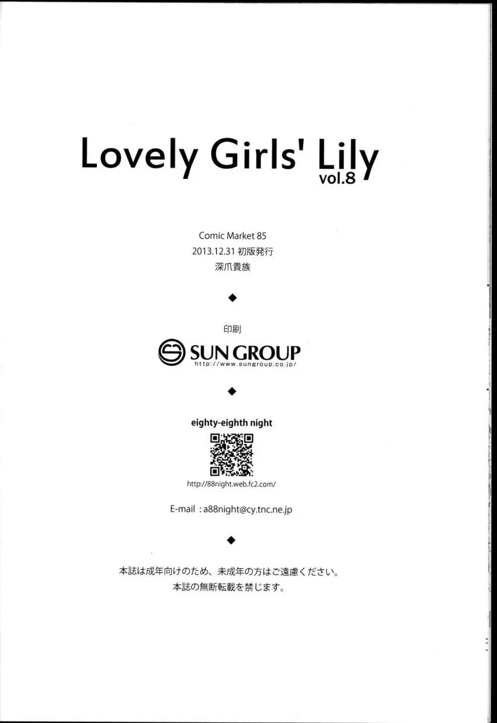 Lovely Girls’ Lily vol.8 18ページ