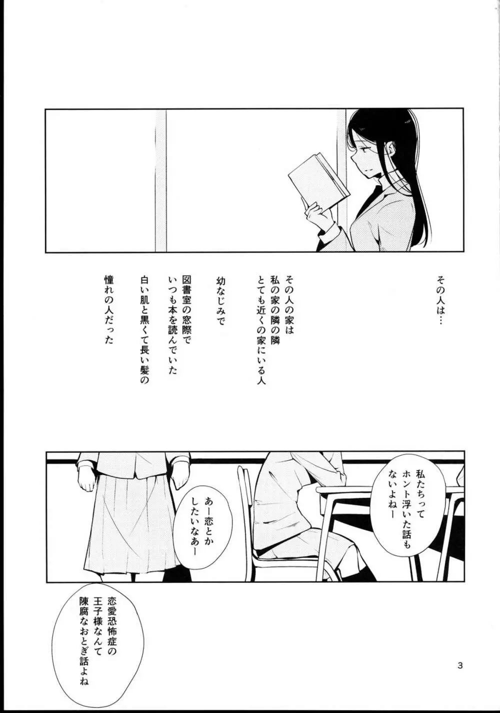 オレンジ 王子さまとアイコトバ 3ページ