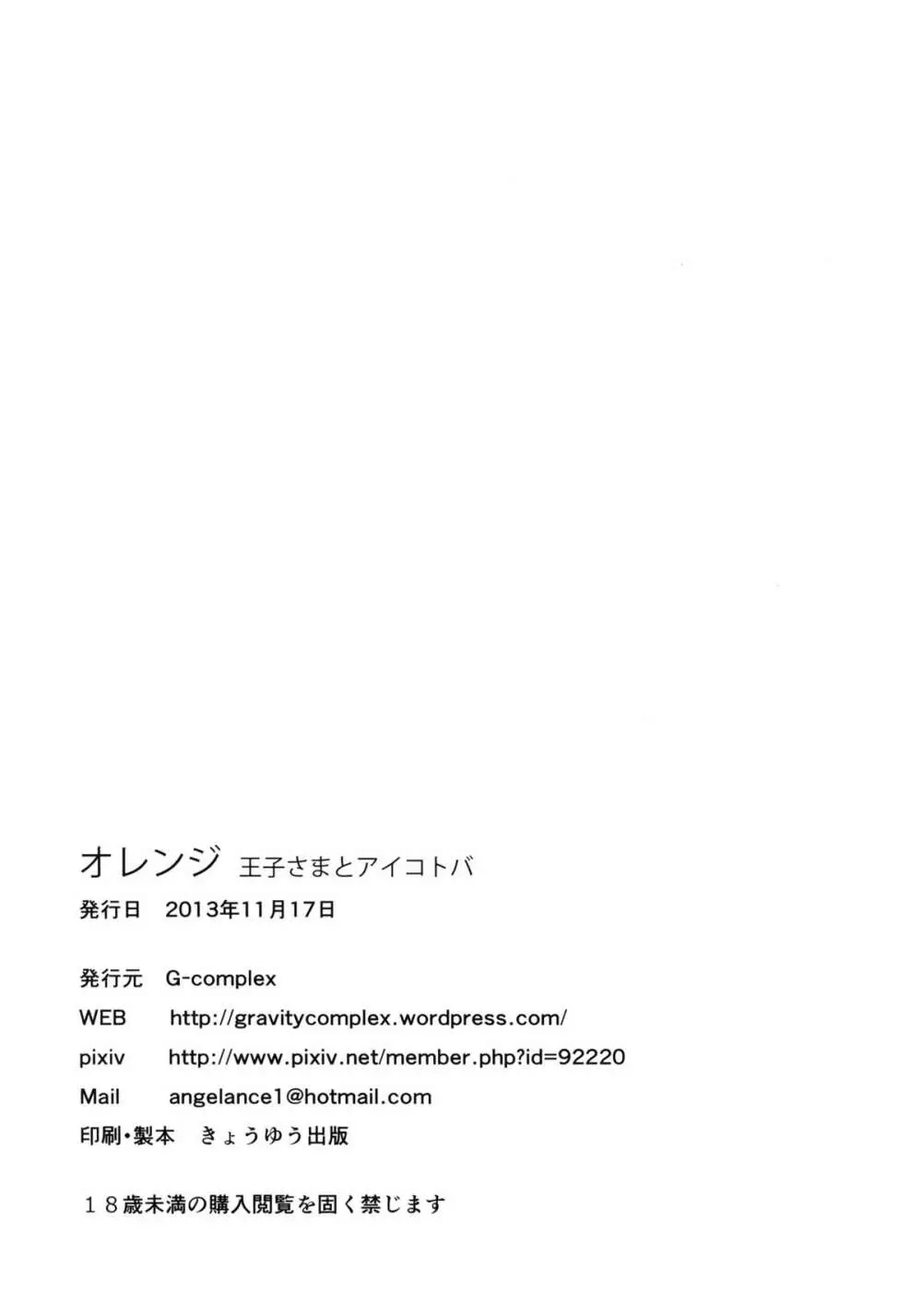 オレンジ 王子さまとアイコトバ 41ページ