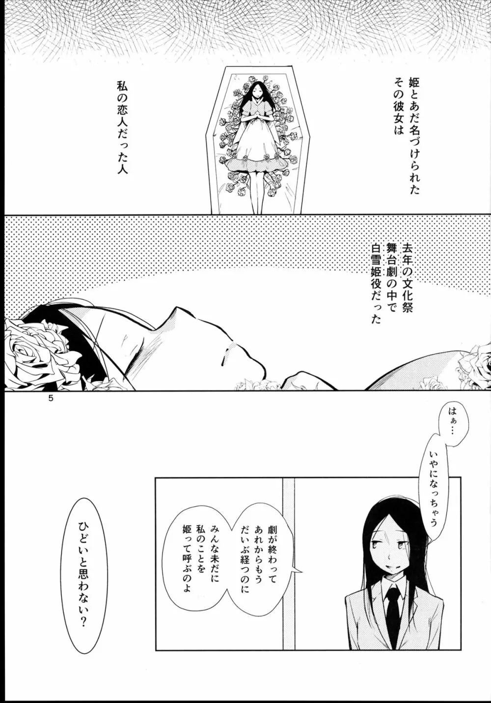 オレンジ 王子さまとアイコトバ 5ページ