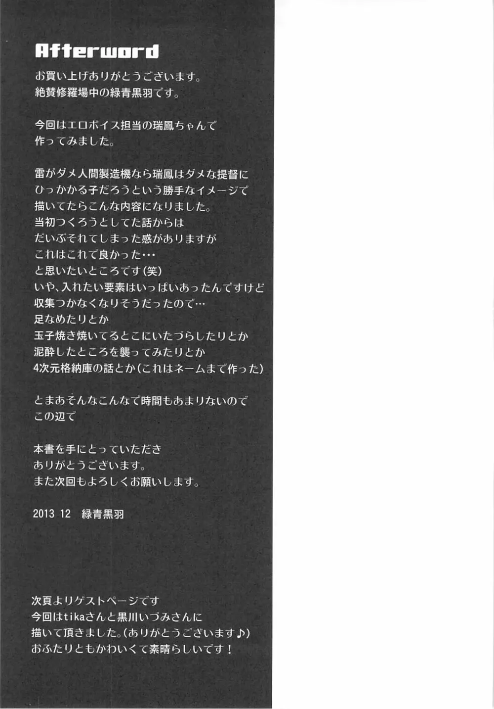 仕事の前には瑞鳳と 22ページ