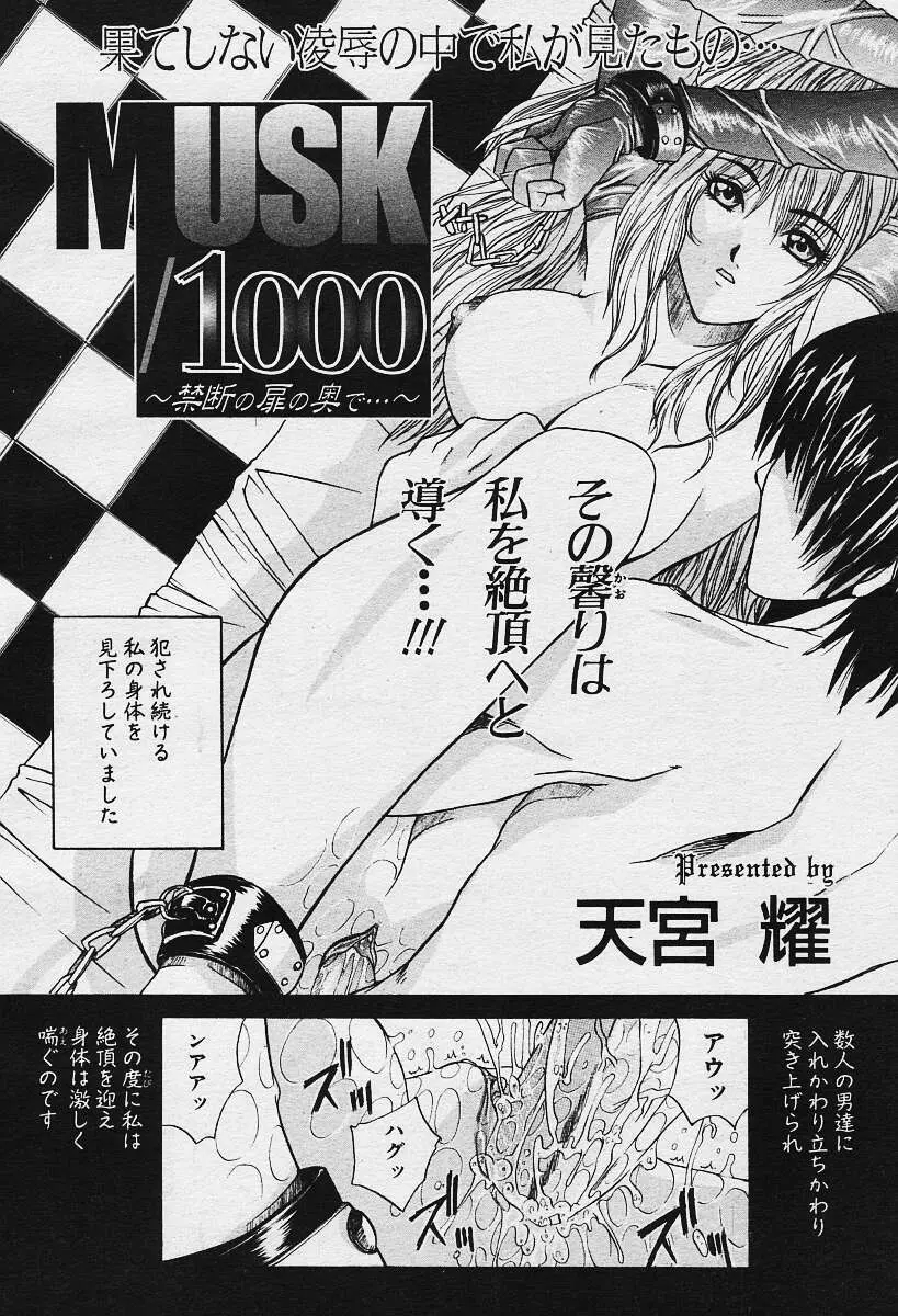 ANGEL倶楽部 2003年12月号増刊 208ページ