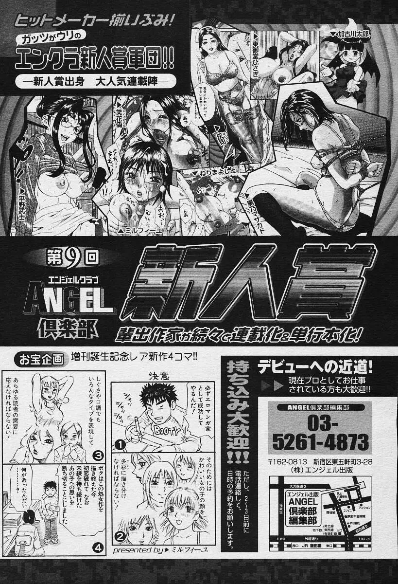 ANGEL倶楽部 2003年12月号増刊 315ページ