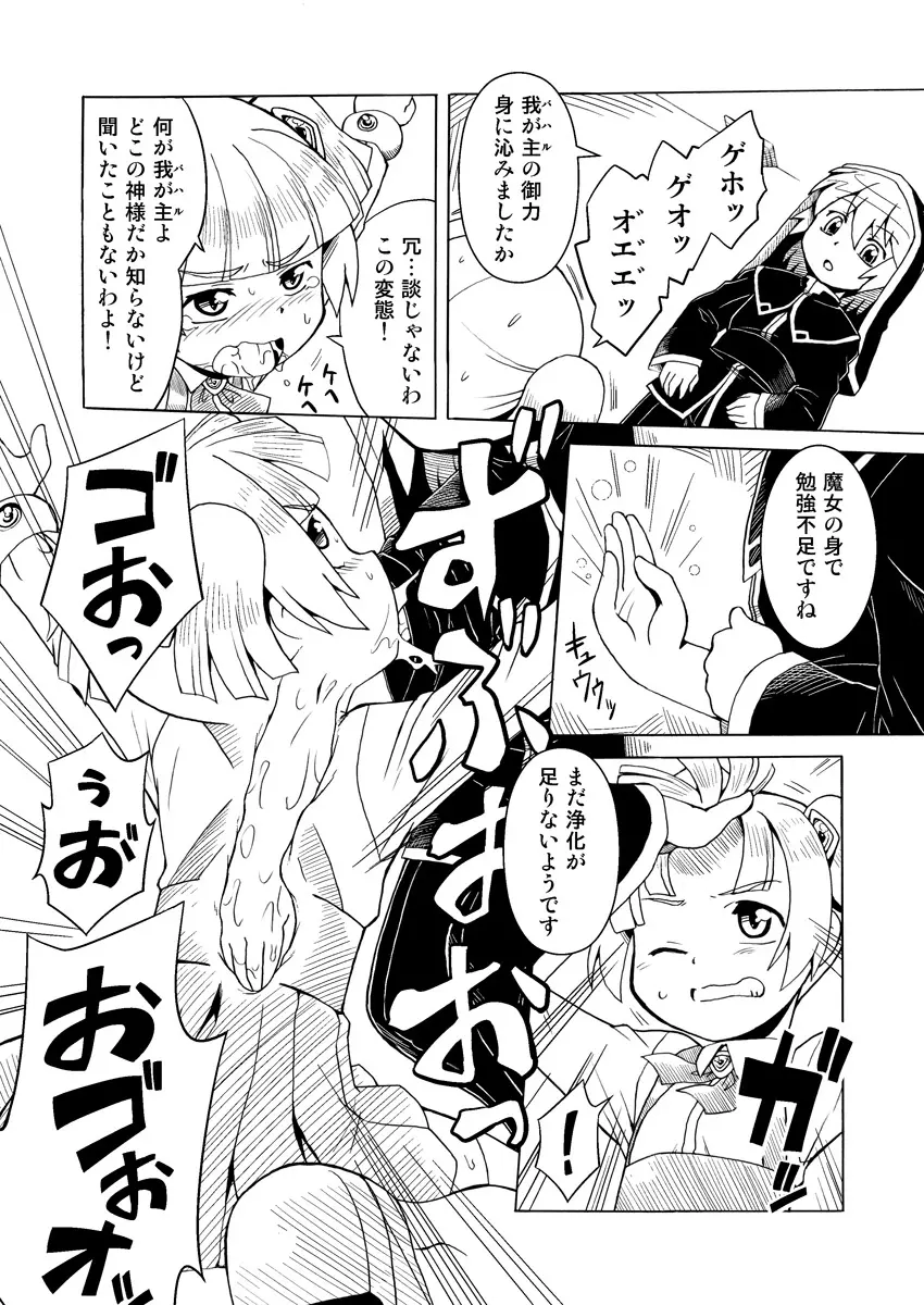 暗い森の魔女の話 6ページ