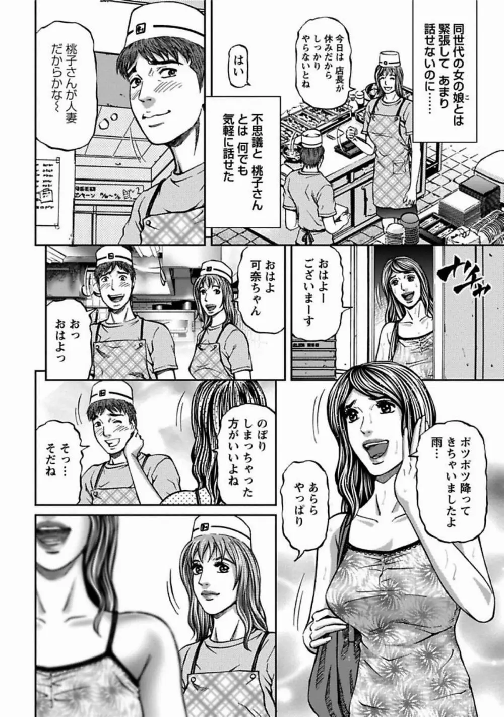 魅せられて 100ページ